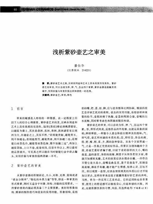 浅析紫砂壶艺之审美