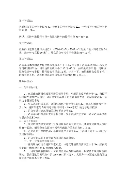 【2019年整理】消防车的最小转弯半径