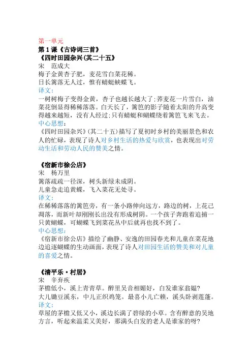 部编版四年级下册语文课文必背内容 译文 中心思想