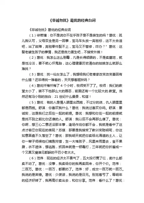 《非诚勿扰》葛优的经典台词