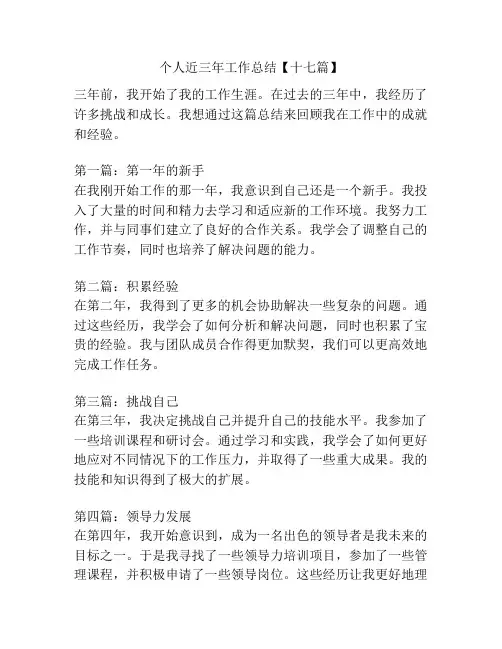 个人近三年工作总结【十七篇】