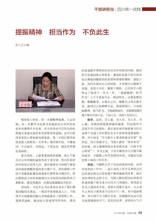 提振精神担当作为不负此生