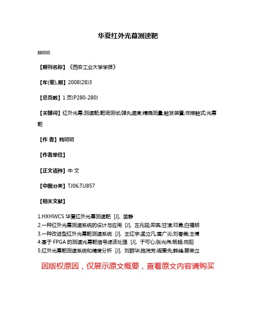 华夏红外光幕测速靶