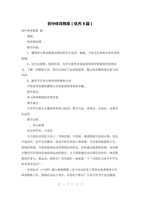 初中体育教案(优秀6篇)