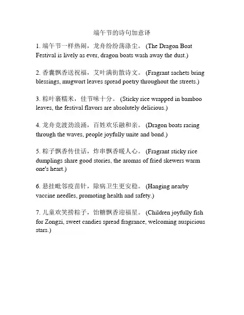 端午节的诗句加意译