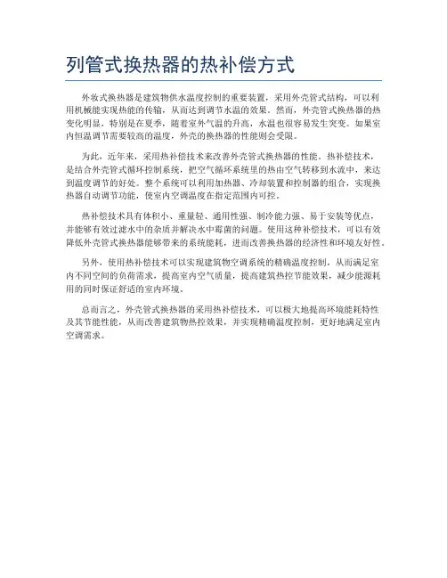 列管式换热器的热补偿方式
