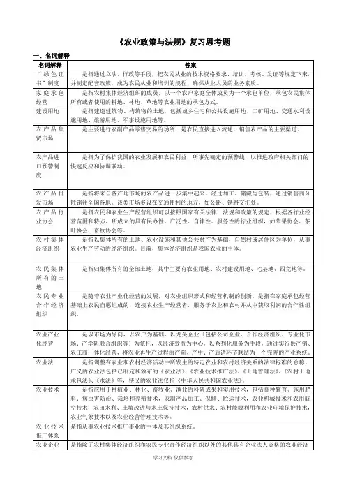 农业政策与法规复习思考题