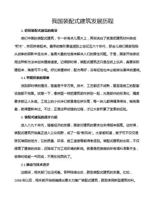 我国装配式建筑发展历程