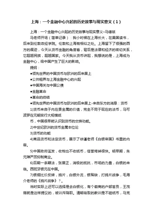 上海：一个金融中心兴起的历史故事与现实意义（1）