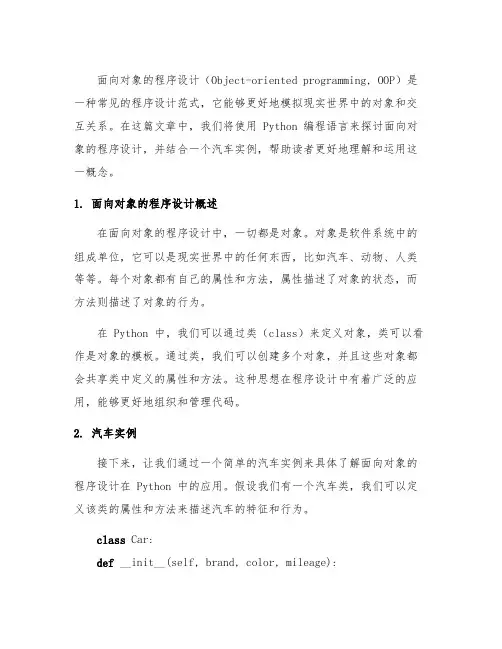 面向对象的程序设计 python 汽车实例