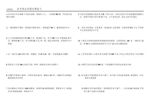 北师大版小学四年级数学应用题(200题)