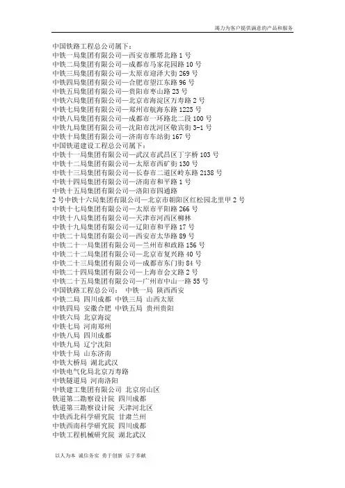中国铁路工程总公司属下公司