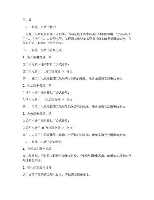 工程施工电费(3篇)