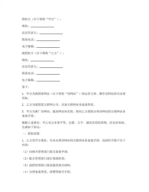 网络备案授权书模板