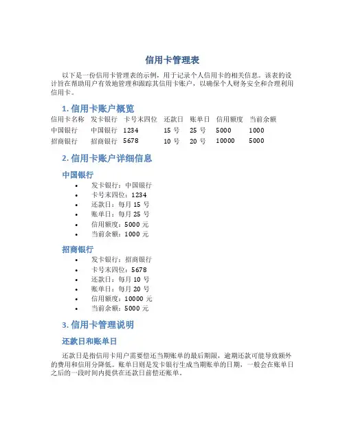 信用卡管理表