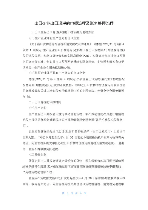 出口企业出口退税的申报流程及账务处理流程