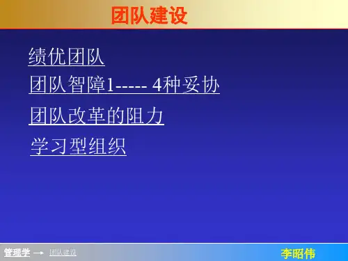 团队建设