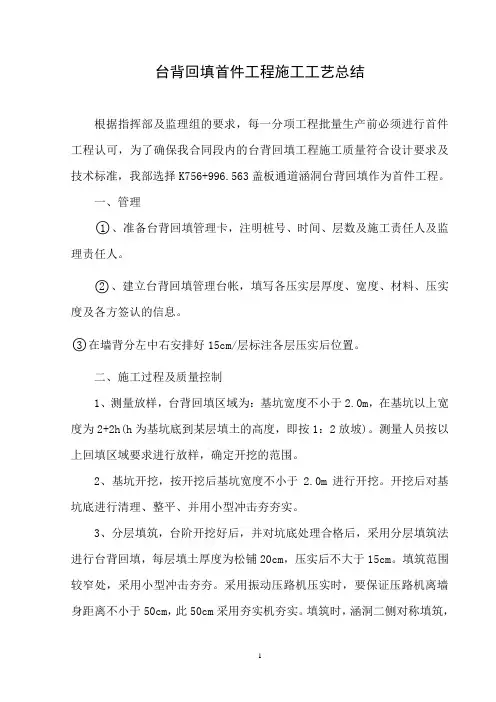 涵洞台背回填首件施工总结