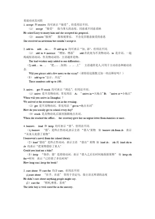 初中易混动词及词组