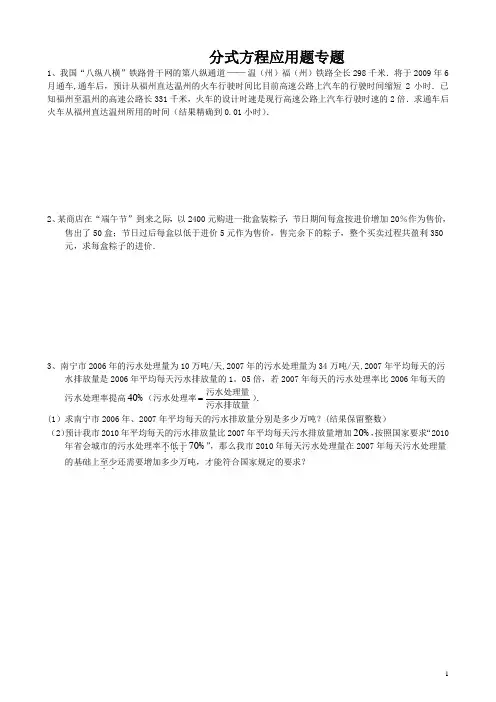 中考复习分式方程应用题专题(含答案)