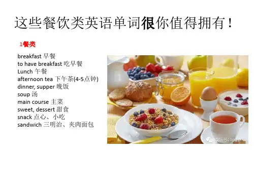 餐饮类英文单词