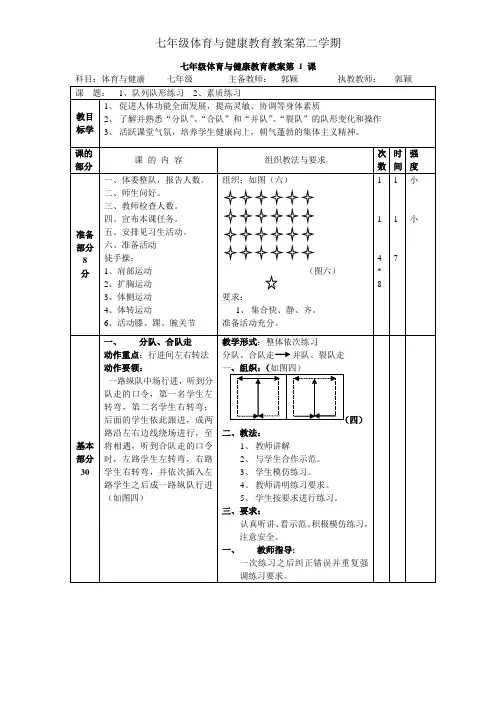 七年级体育与健康教育教案第二学期
