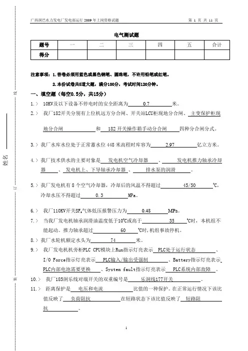 2009年发电部运行岗位资格考试题目(答案)