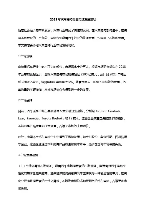 2023年汽车座椅行业市场发展现状