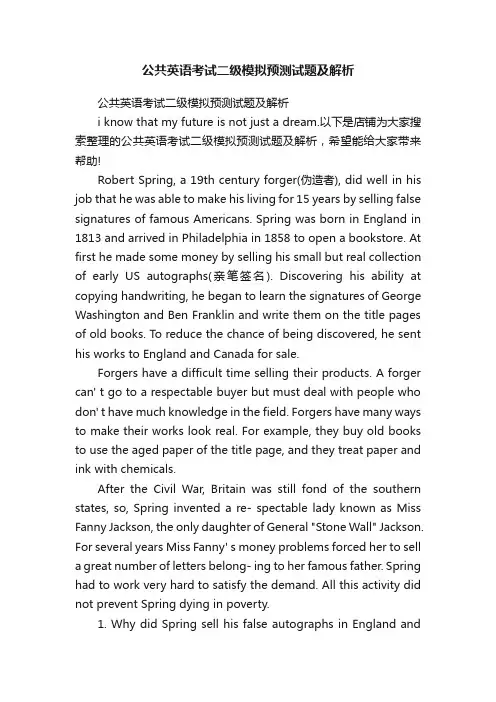 公共英语考试二级模拟预测试题及解析