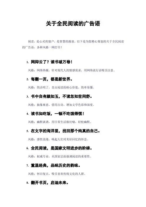 关于全民阅读的广告语