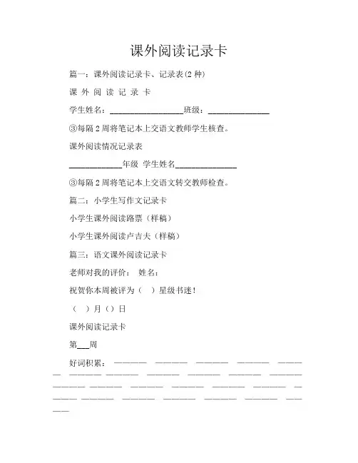 课外阅读记录卡