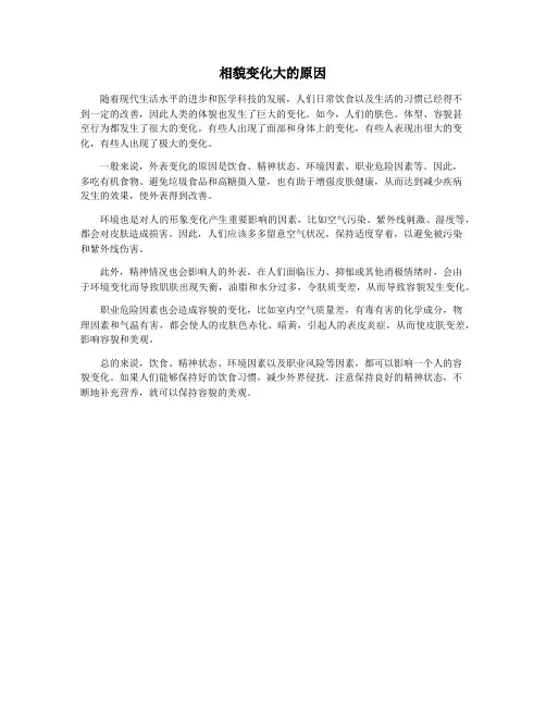 相貌变化大的原因