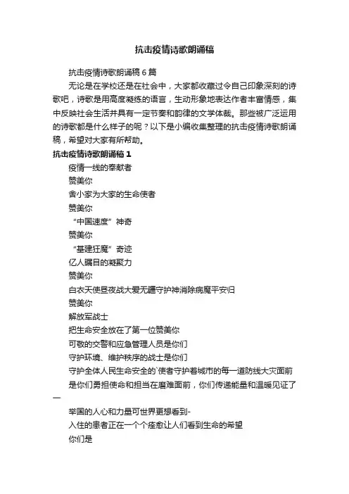 抗击疫情诗歌朗诵稿6篇