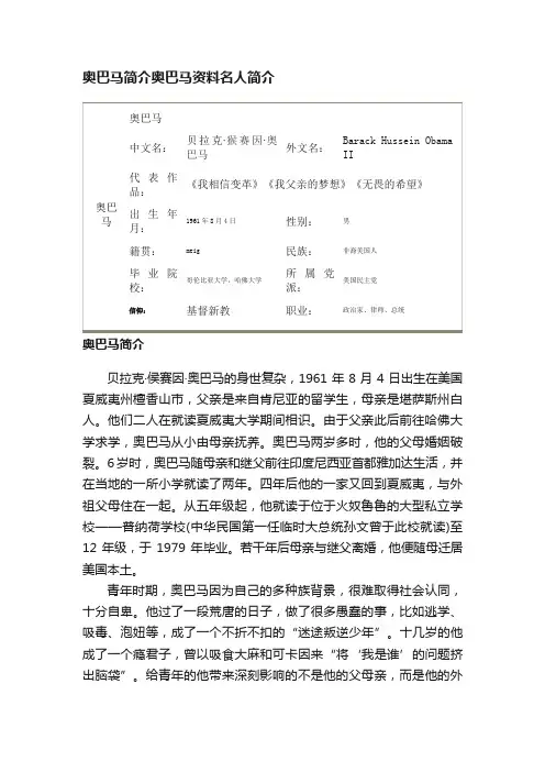奥巴马简介奥巴马资料名人简介