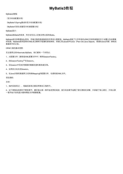 MyBatis3教程