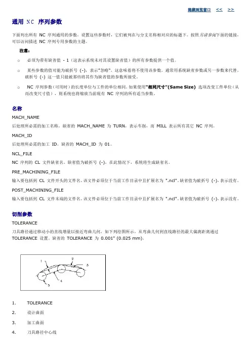 PROE-NC加工参数说明2