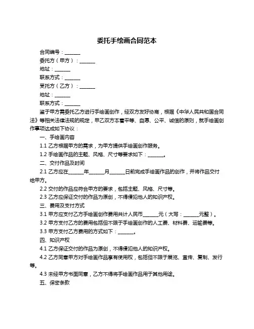 委托手绘画合同范本