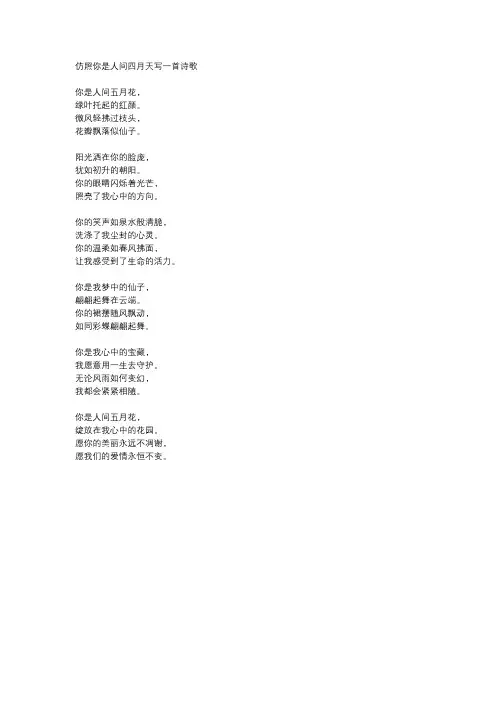 仿照你是人间四月天写一首诗歌