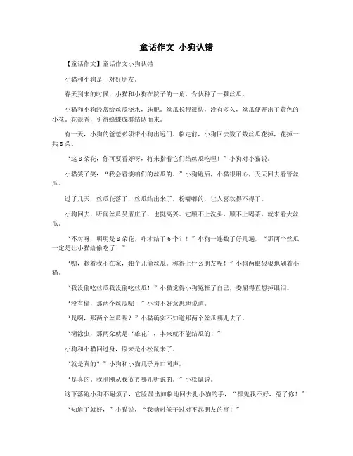 童话作文 小狗认错