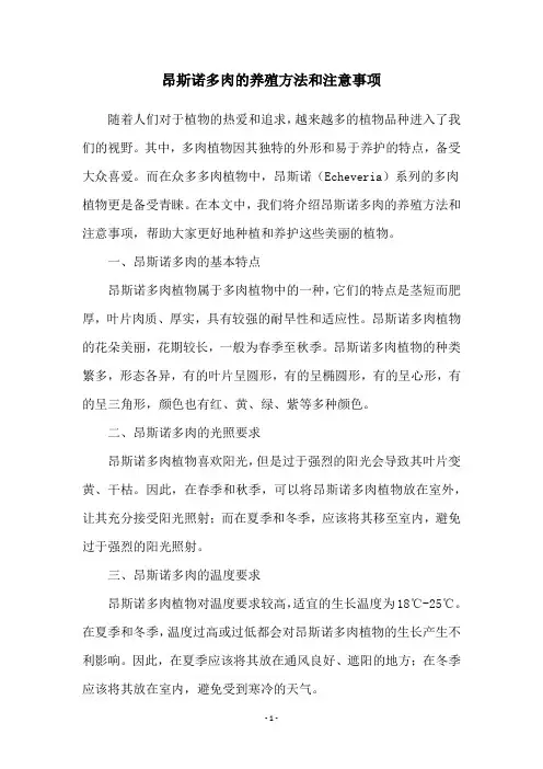 昂斯诺多肉的养殖方法和注意事项