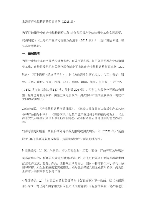 上海市产业结构调整负面清单(2018年)
