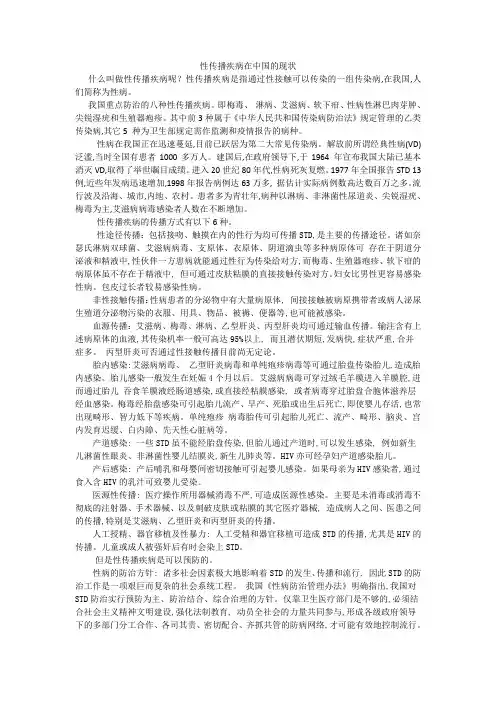 性传播疾病在中国的现状