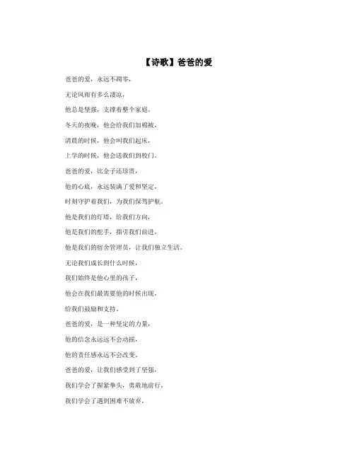 【诗歌】爸爸的爱