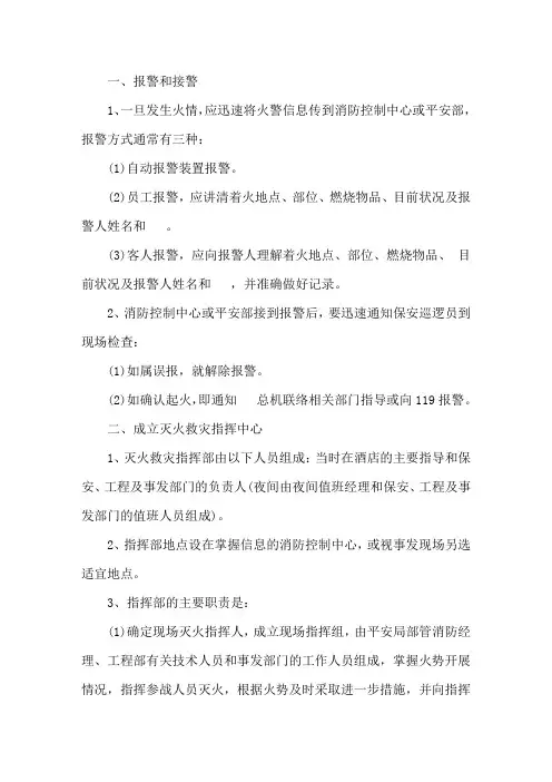 关于消防安全应急预案(通用5篇)精选