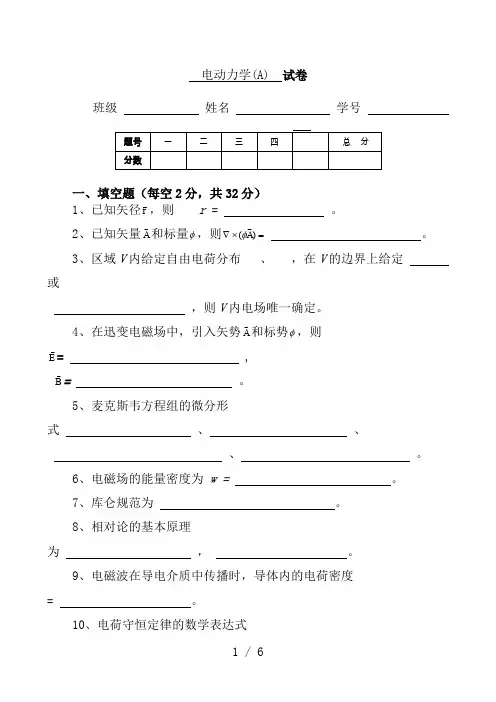 电动力学试题及其答案(1)