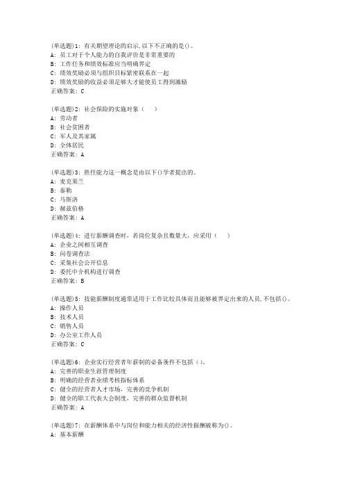 20春西交《薪酬管理(高起专)》在线作业答案0033