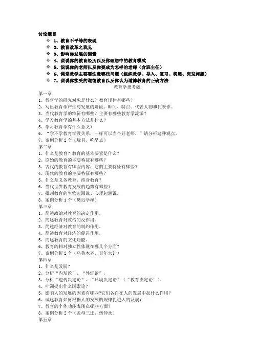 教育学思考题