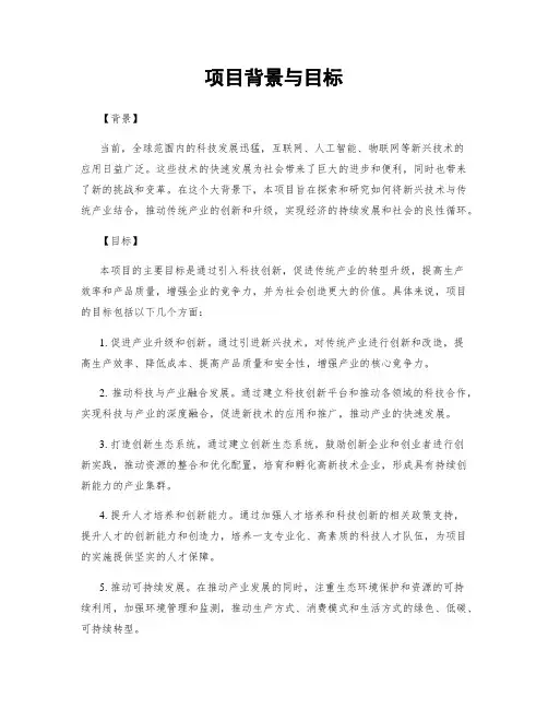 项目背景与目标