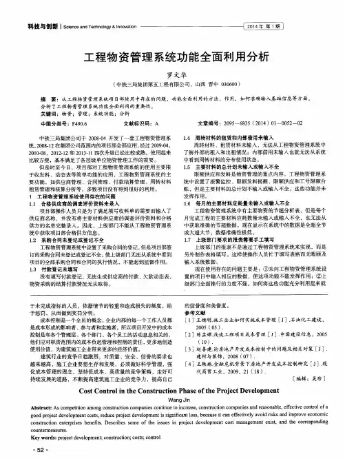 工程物资管理系统功能全面利用分析