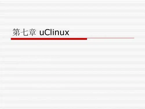7_uClinux简介